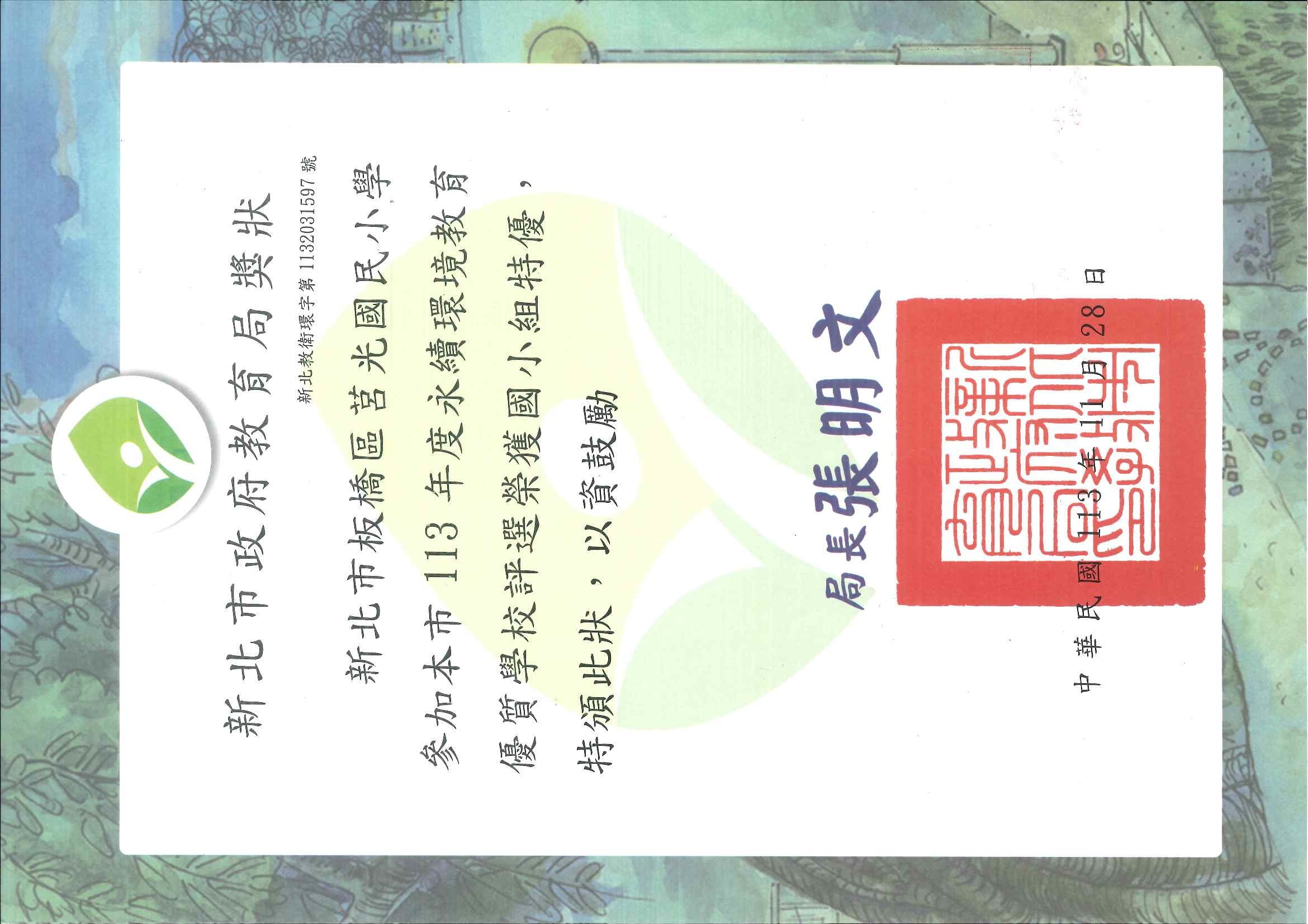 獎狀