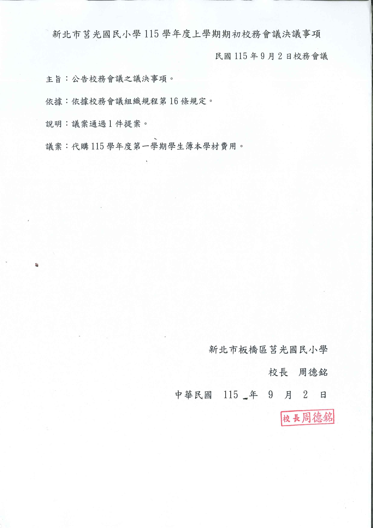 決議事項