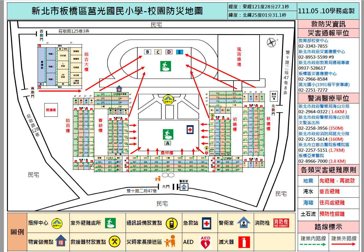 校園防災地圖