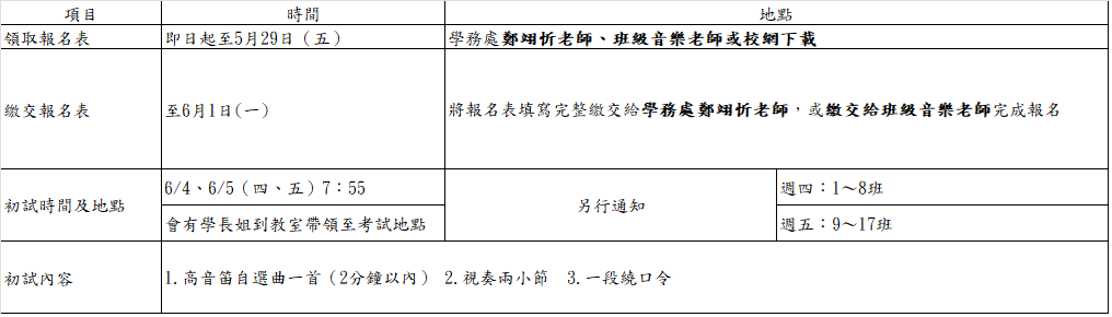 直笛團招生內容