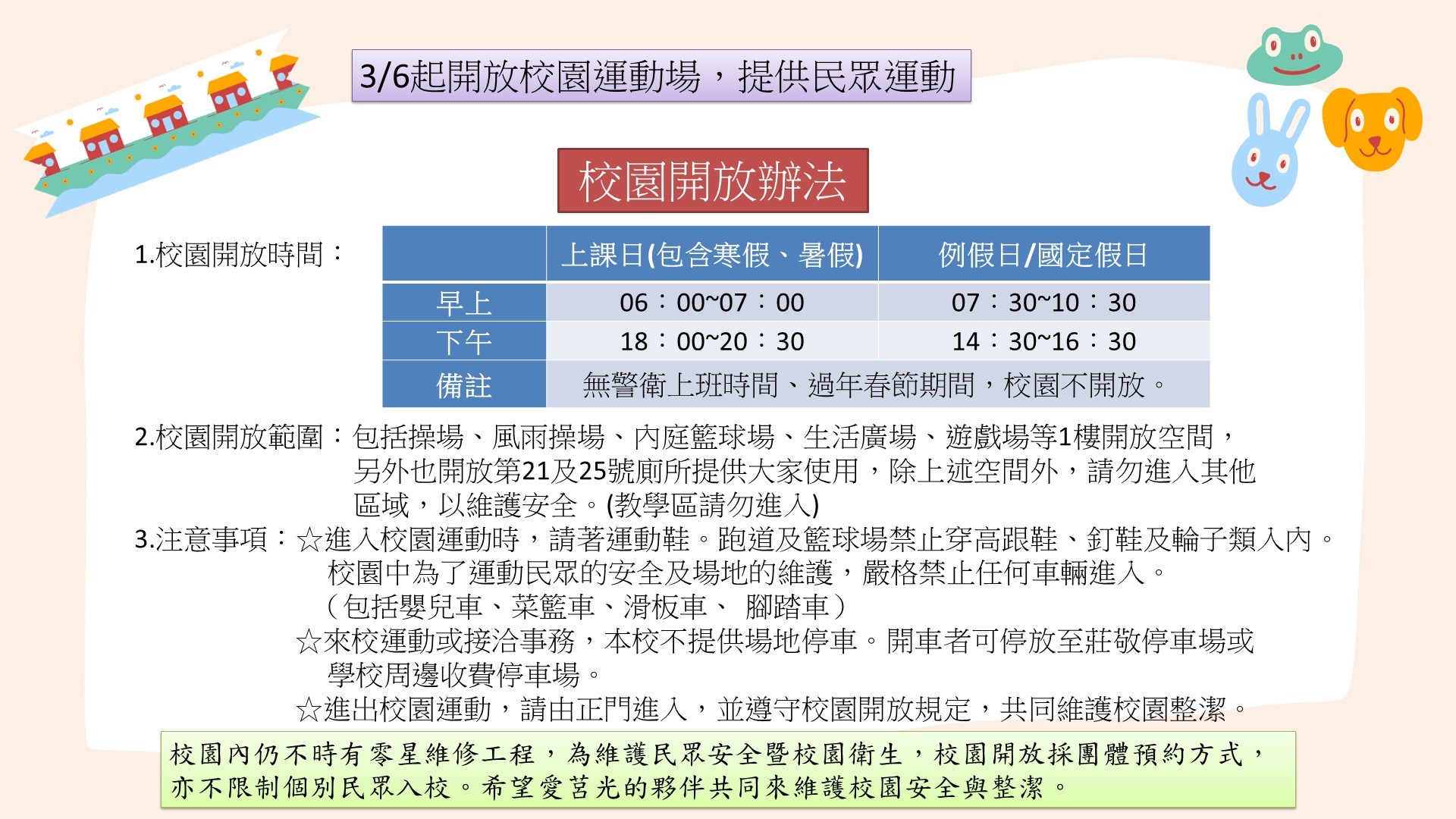 校園開放時間表
