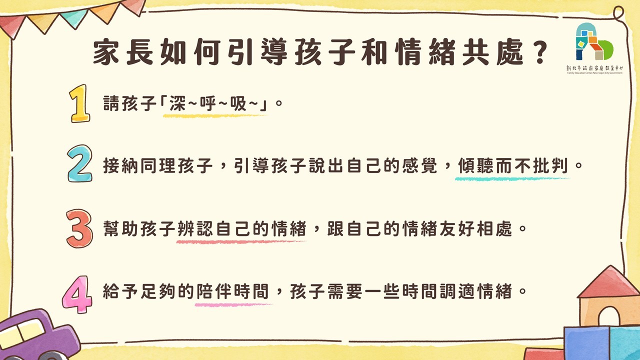 情商便利貼，家有好心情-幼兒園版8