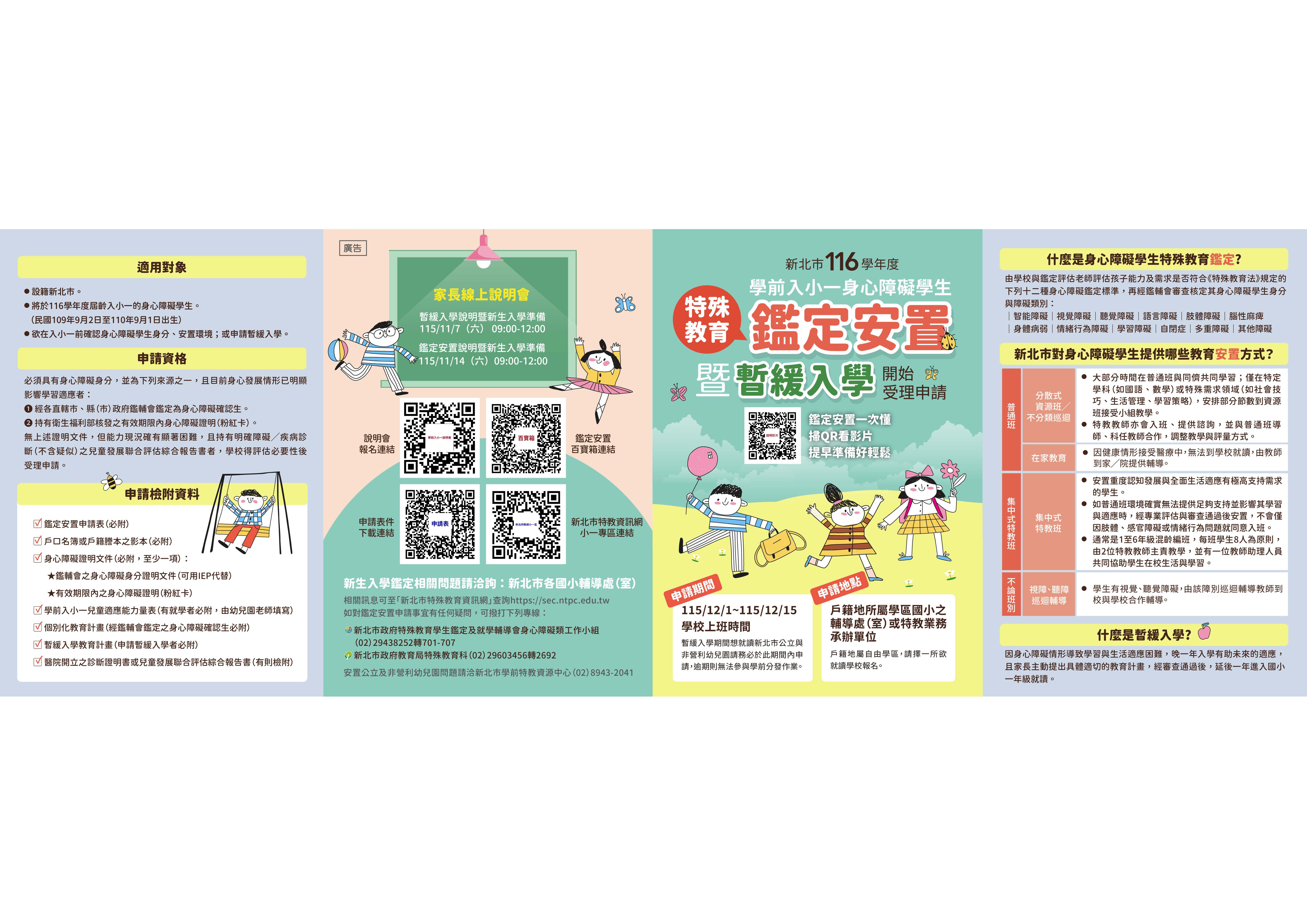 學前入小一身心障礙學生宣導摺頁