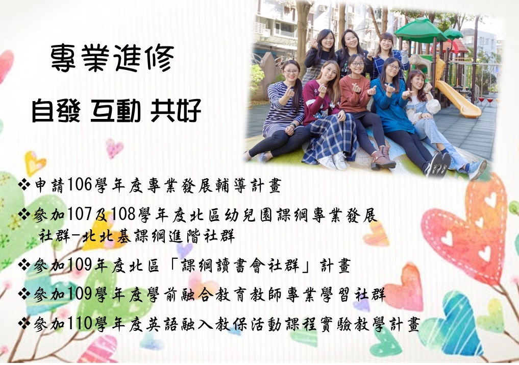 02專業進修：自發、互動、共好