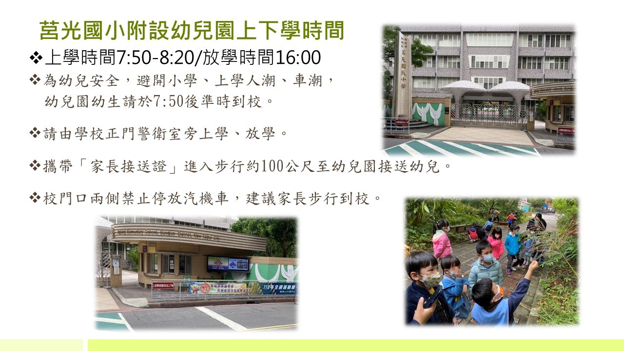 上學時間