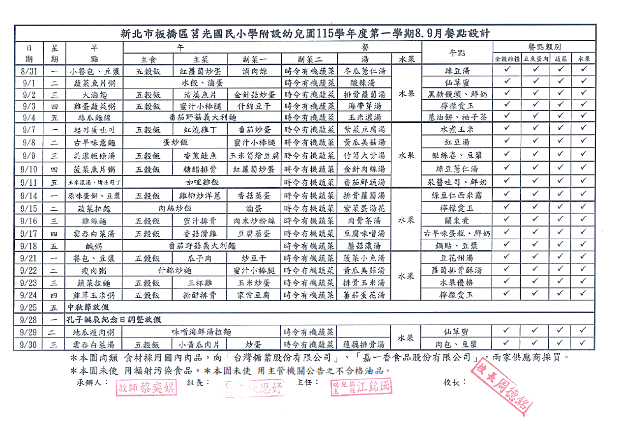 115學年度8.9月份餐點費