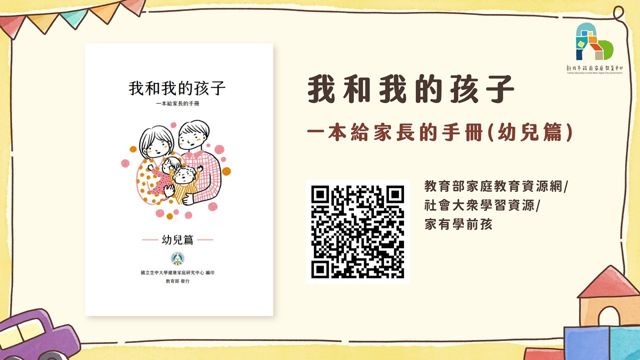 情商便利貼，家有好心情-幼兒園版10