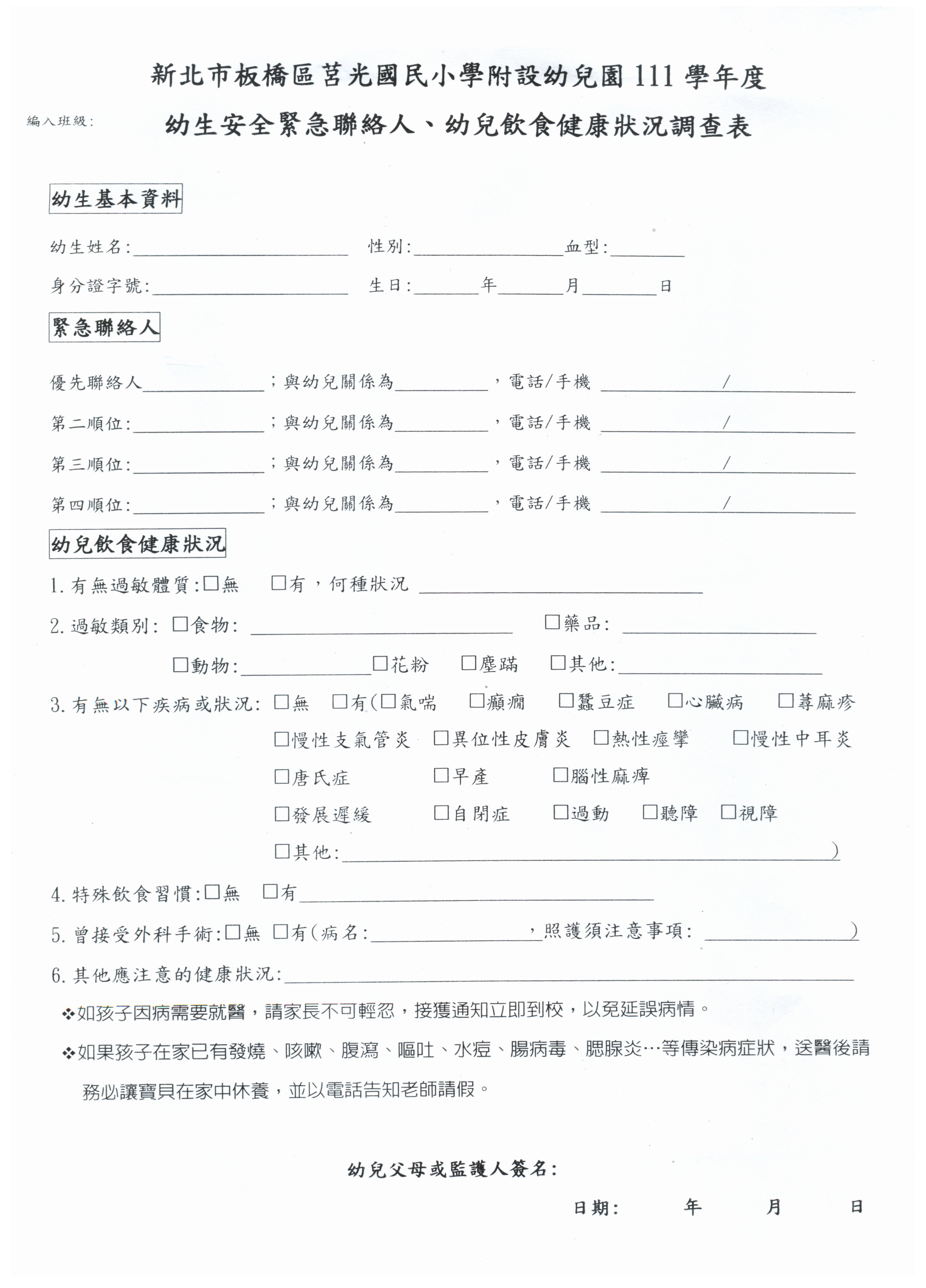 緊急聯絡人