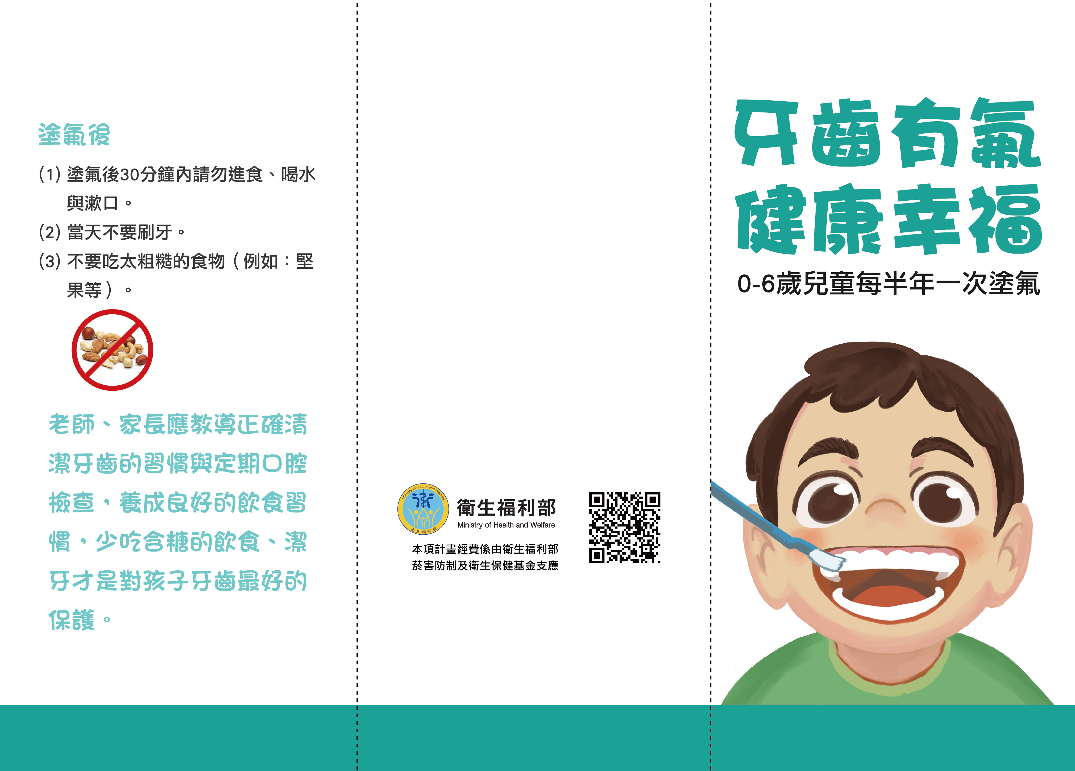 牙齒有福健康幸福DM封面