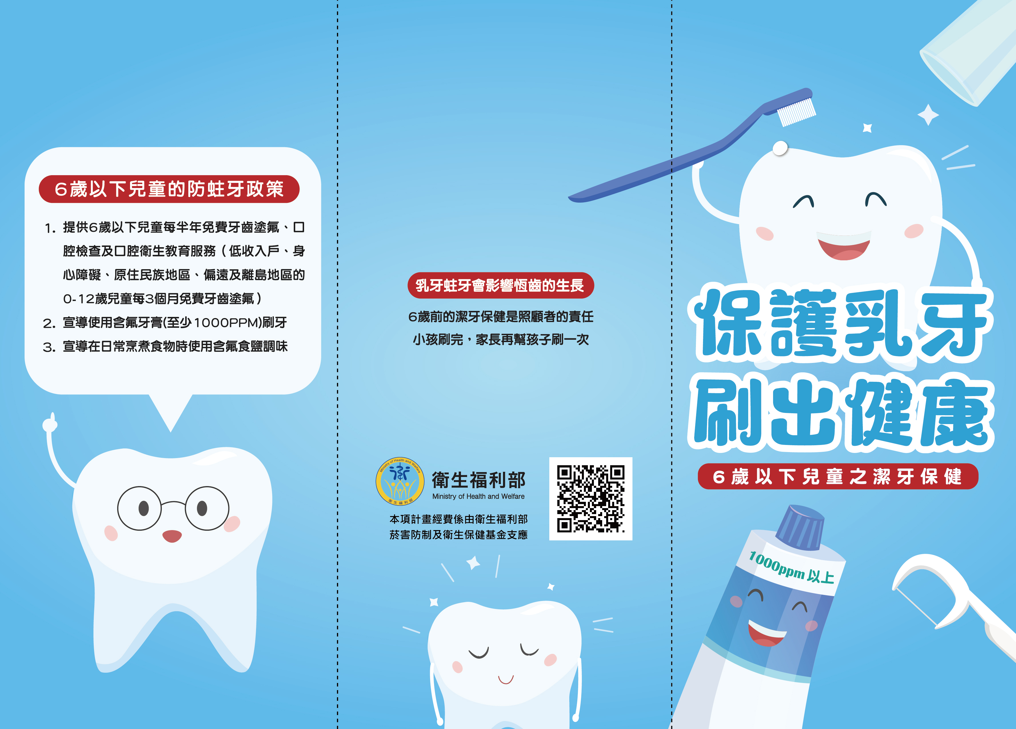 乳牙防蛀刷出健康DM封面