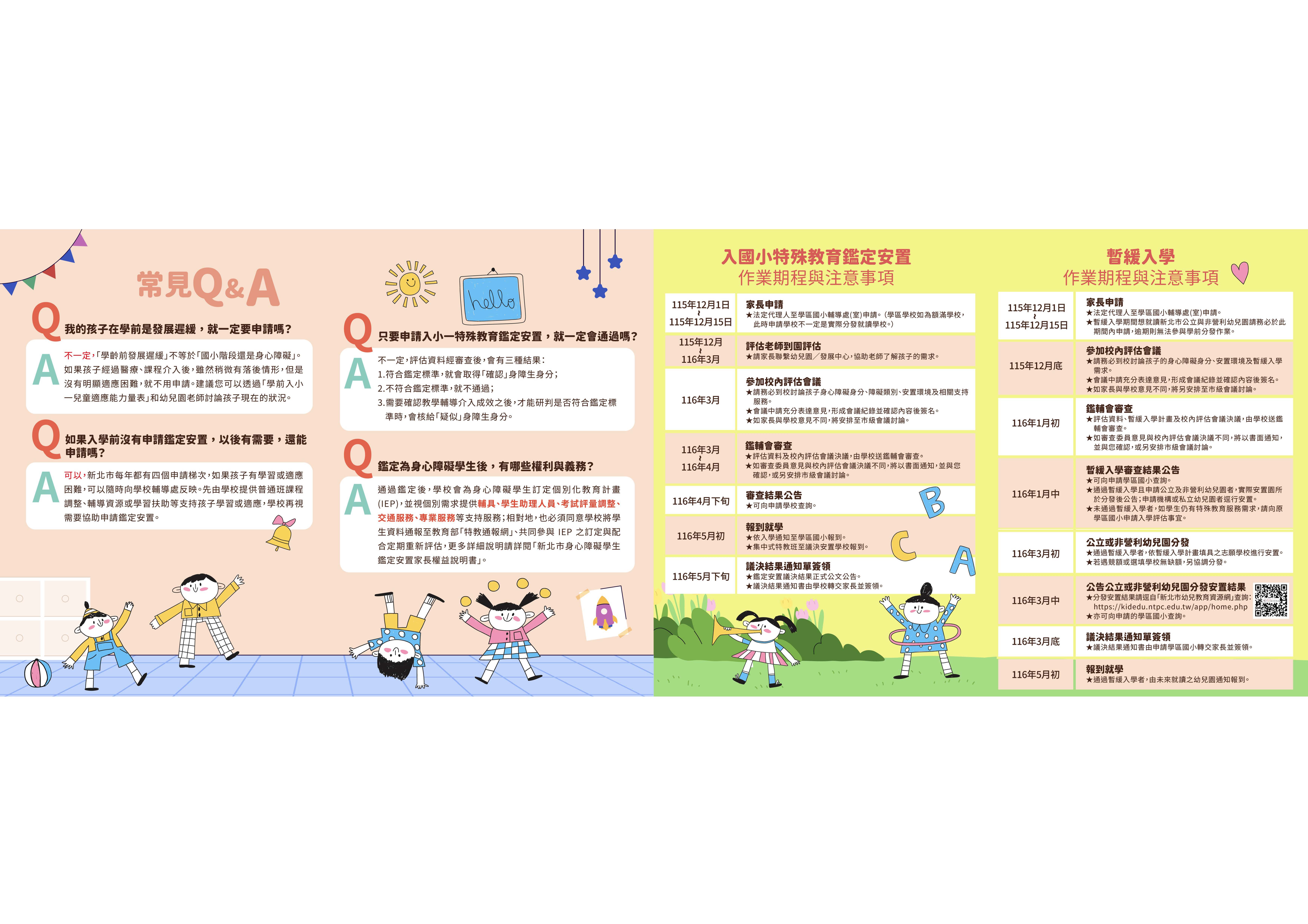 學前入小依身心障礙學生宣導摺頁2
