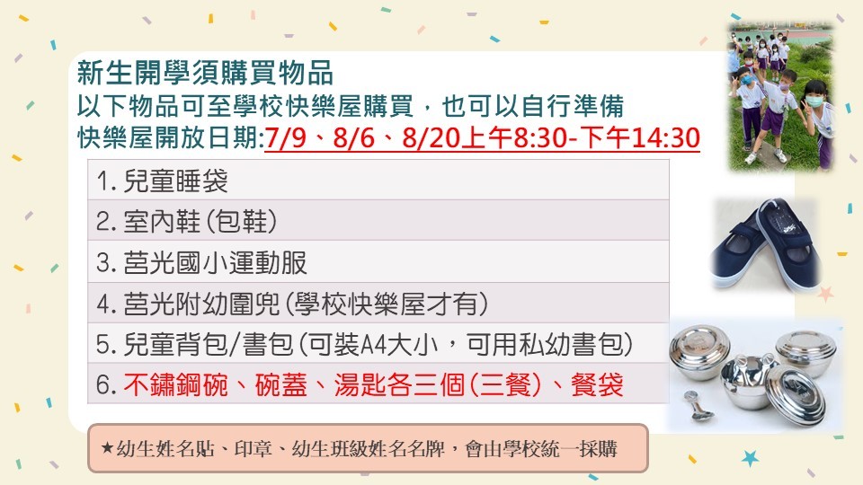 112學年度新生家長說明會-新生購買開學物品