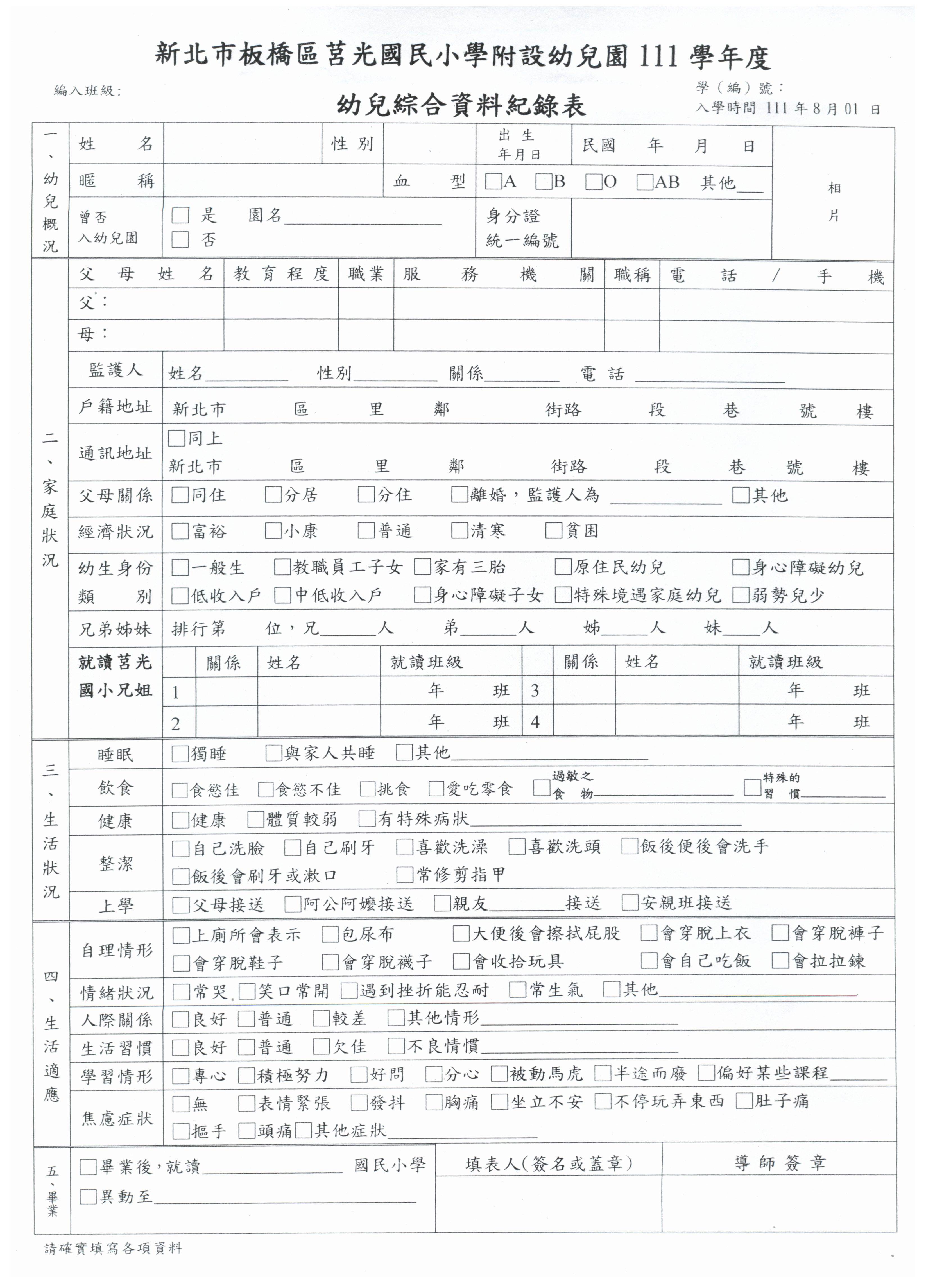 幼兒綜合資料