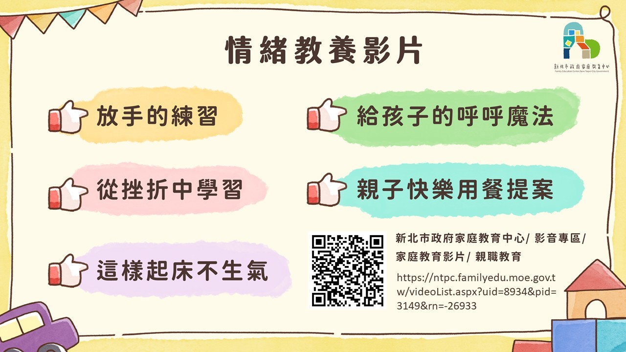 情商便利貼，家有好心情-幼兒園版9