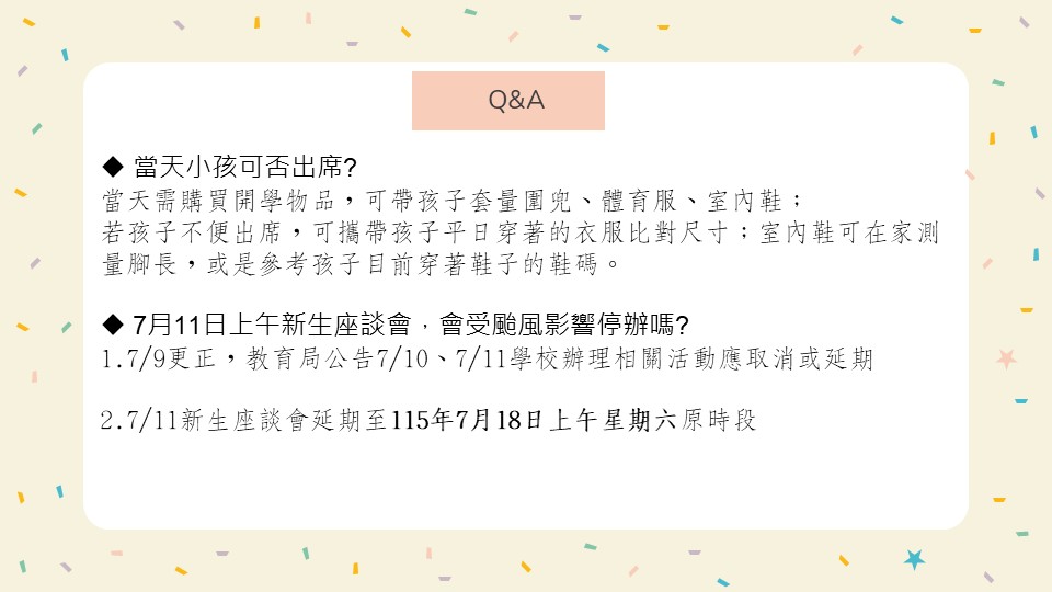 718新生家長座談會問答