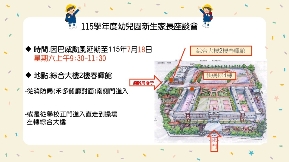 718新生家長座談會地點更正
