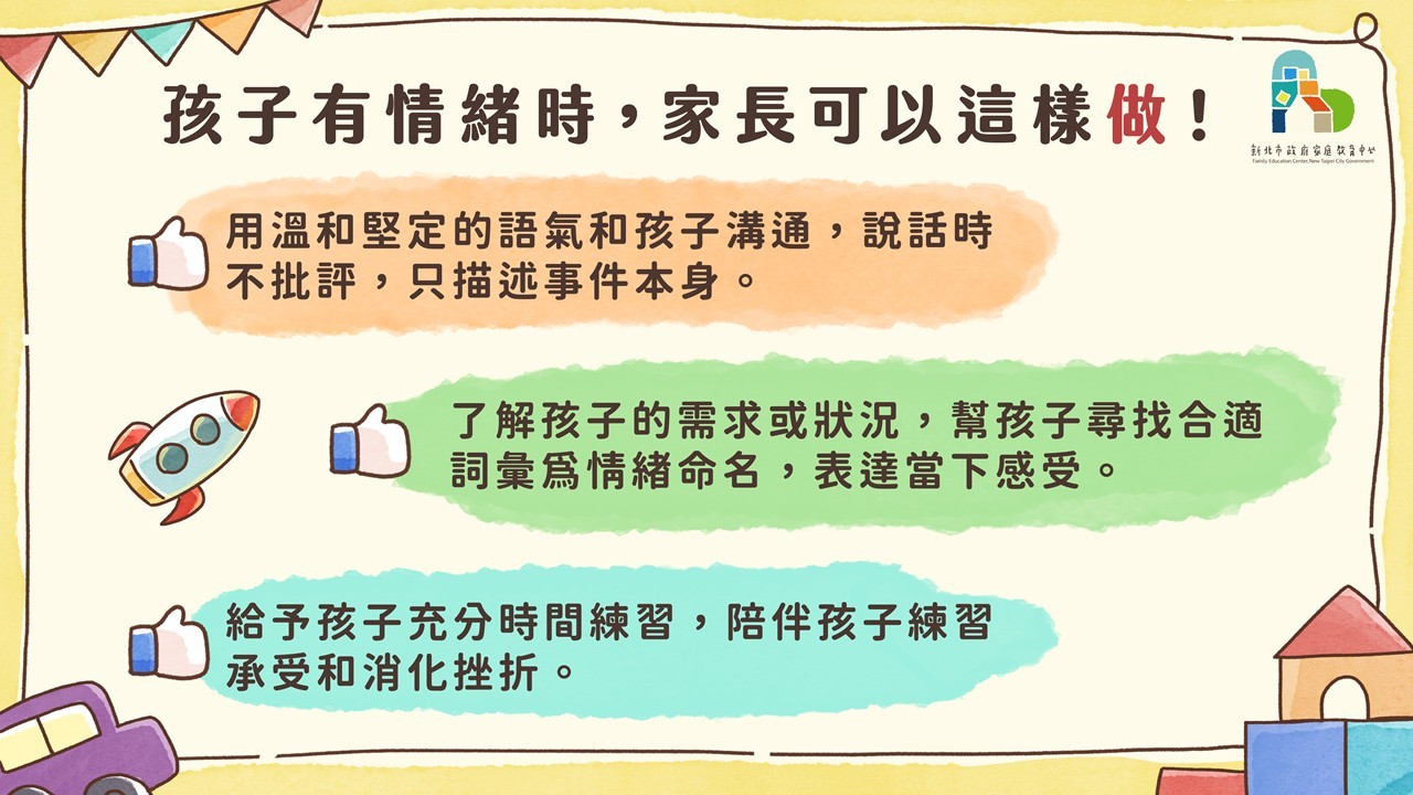情商便利貼，家有好心情-幼兒園版6