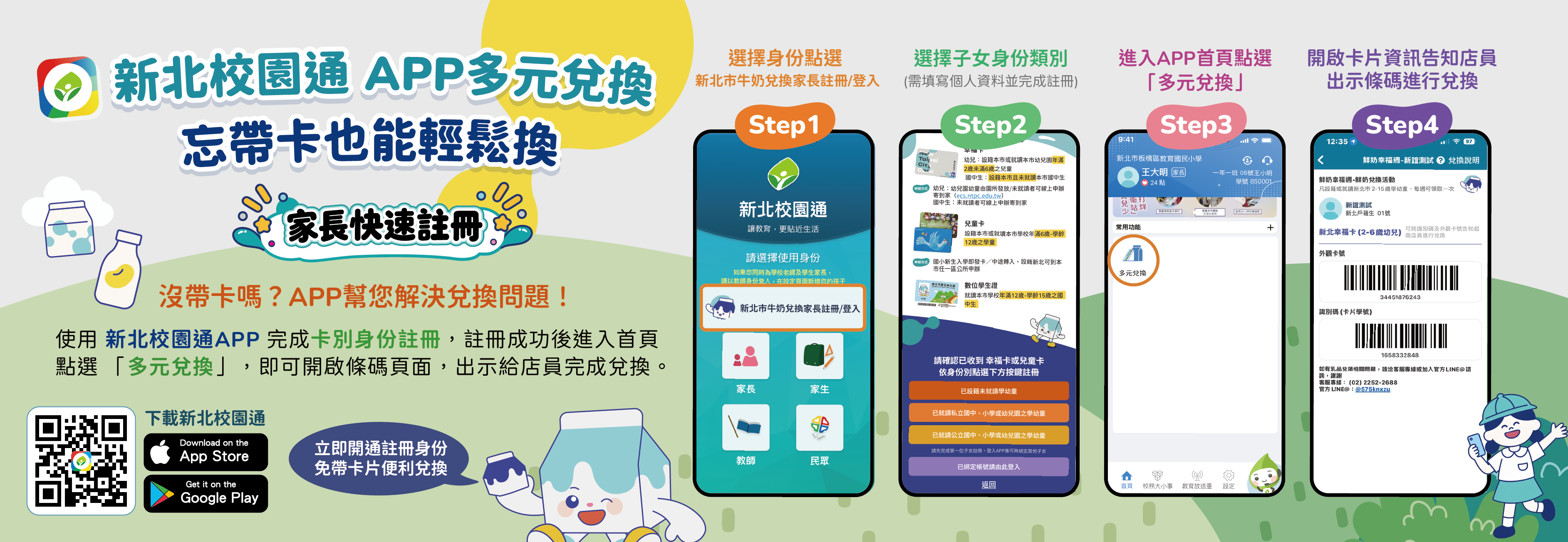 新北校園通多元兌換訊息