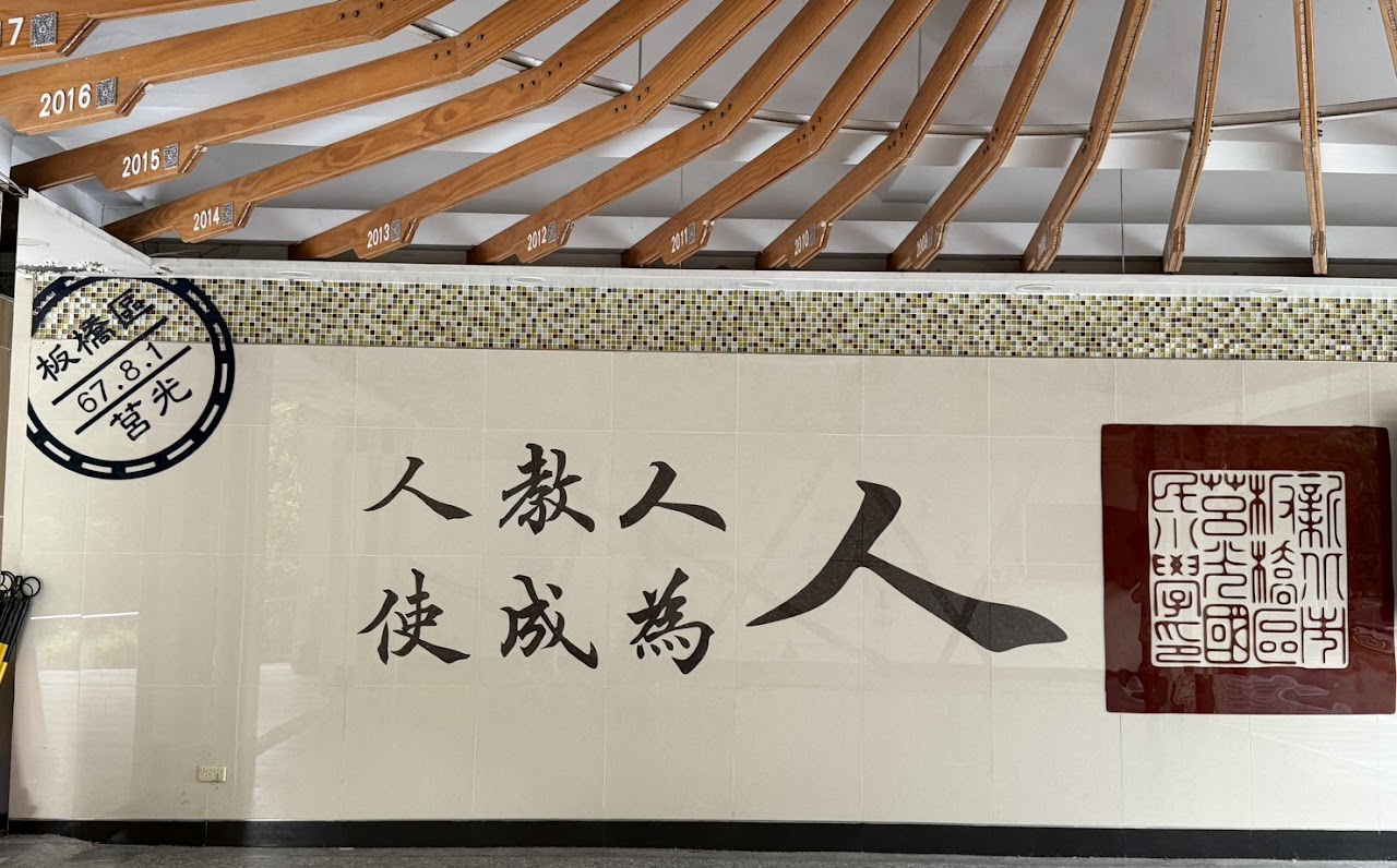 學校願景：人教人使成為人