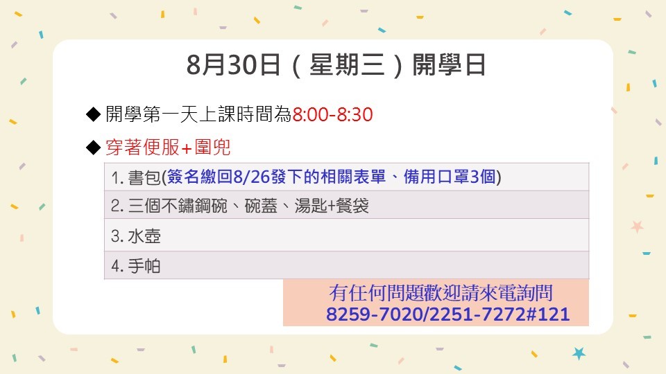 開學日