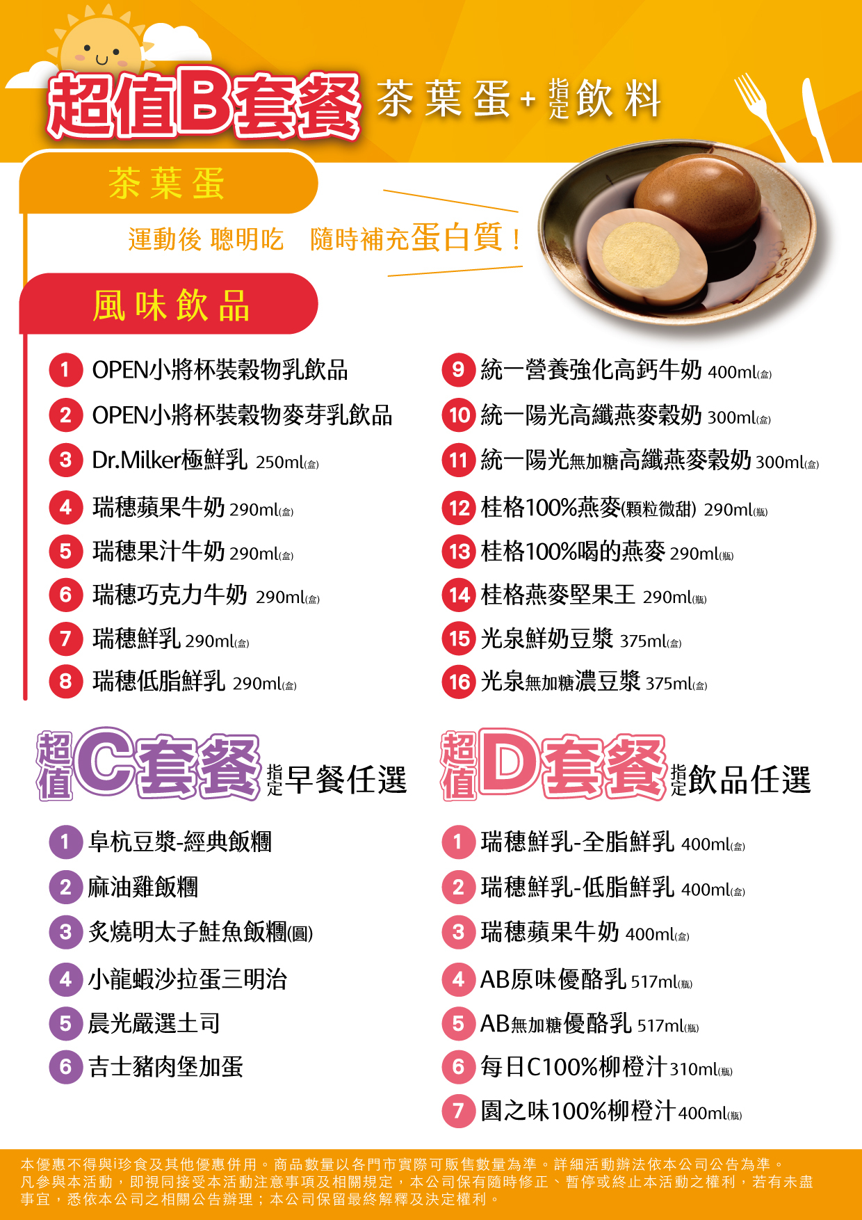 統一B