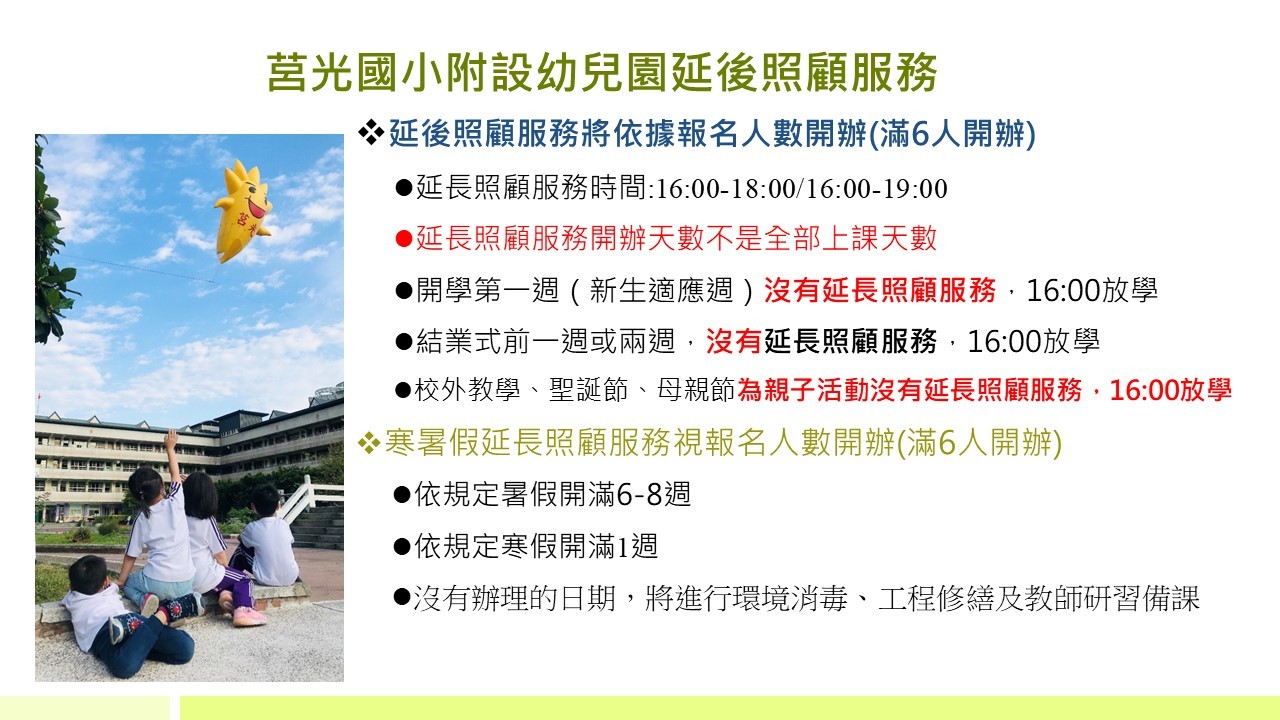 延後照顧