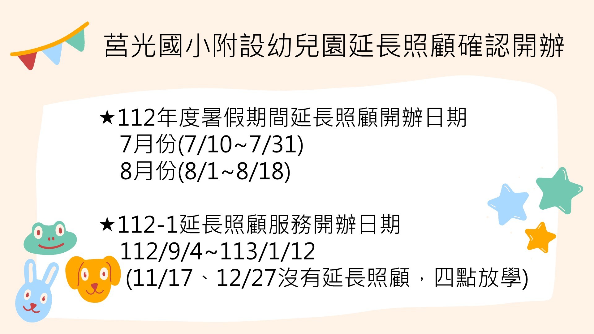 112延長照顧服務開辦公告