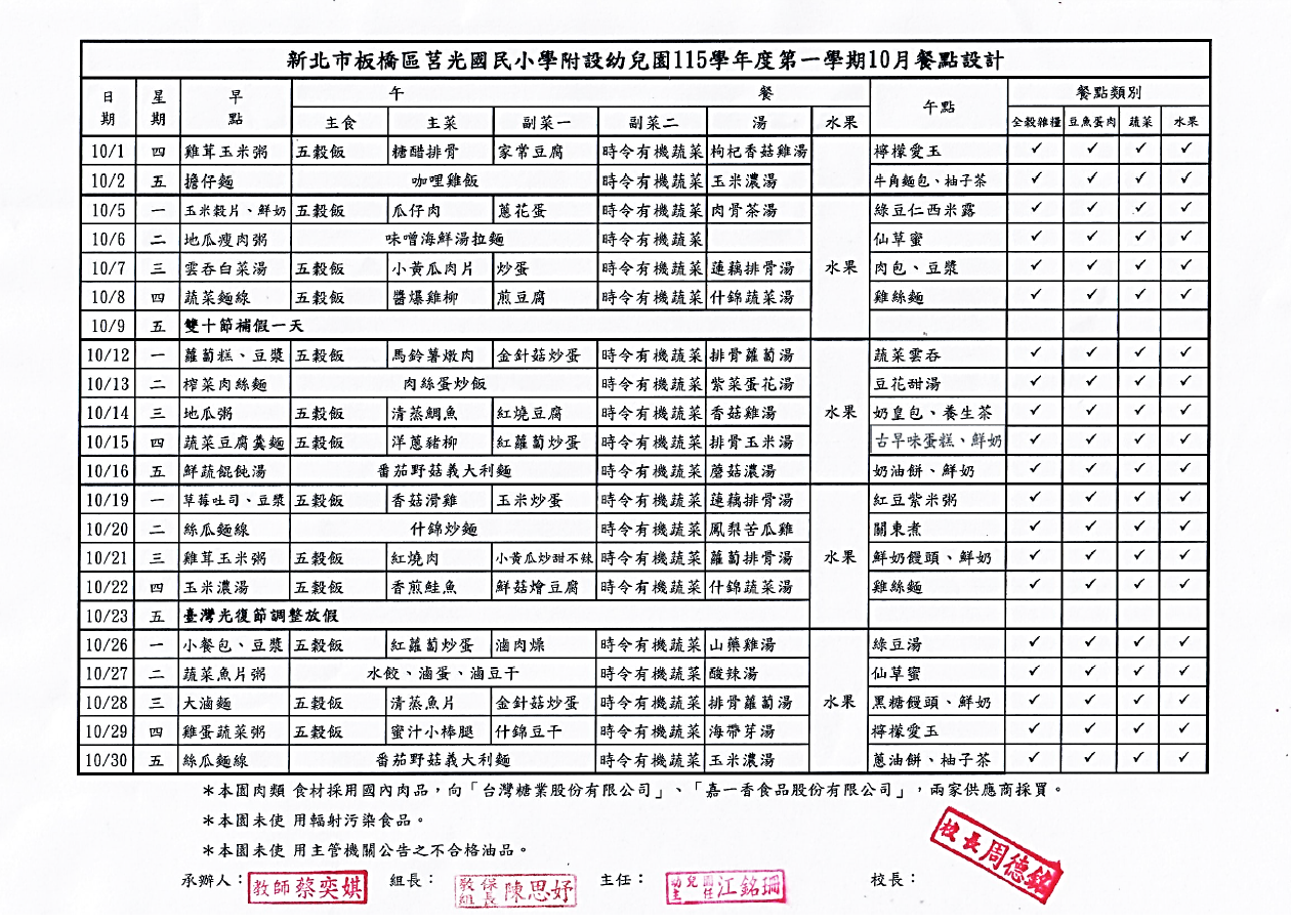 幼兒園115學年度10月份餐點表