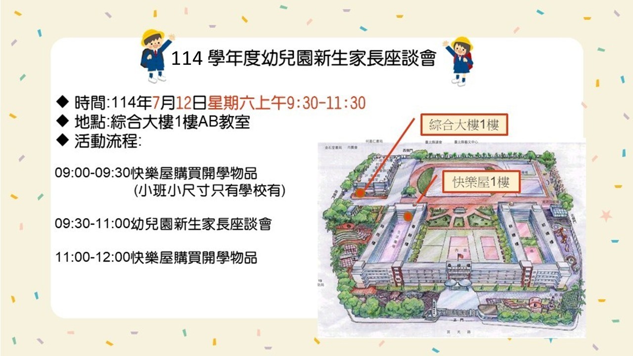 新生家長座談會