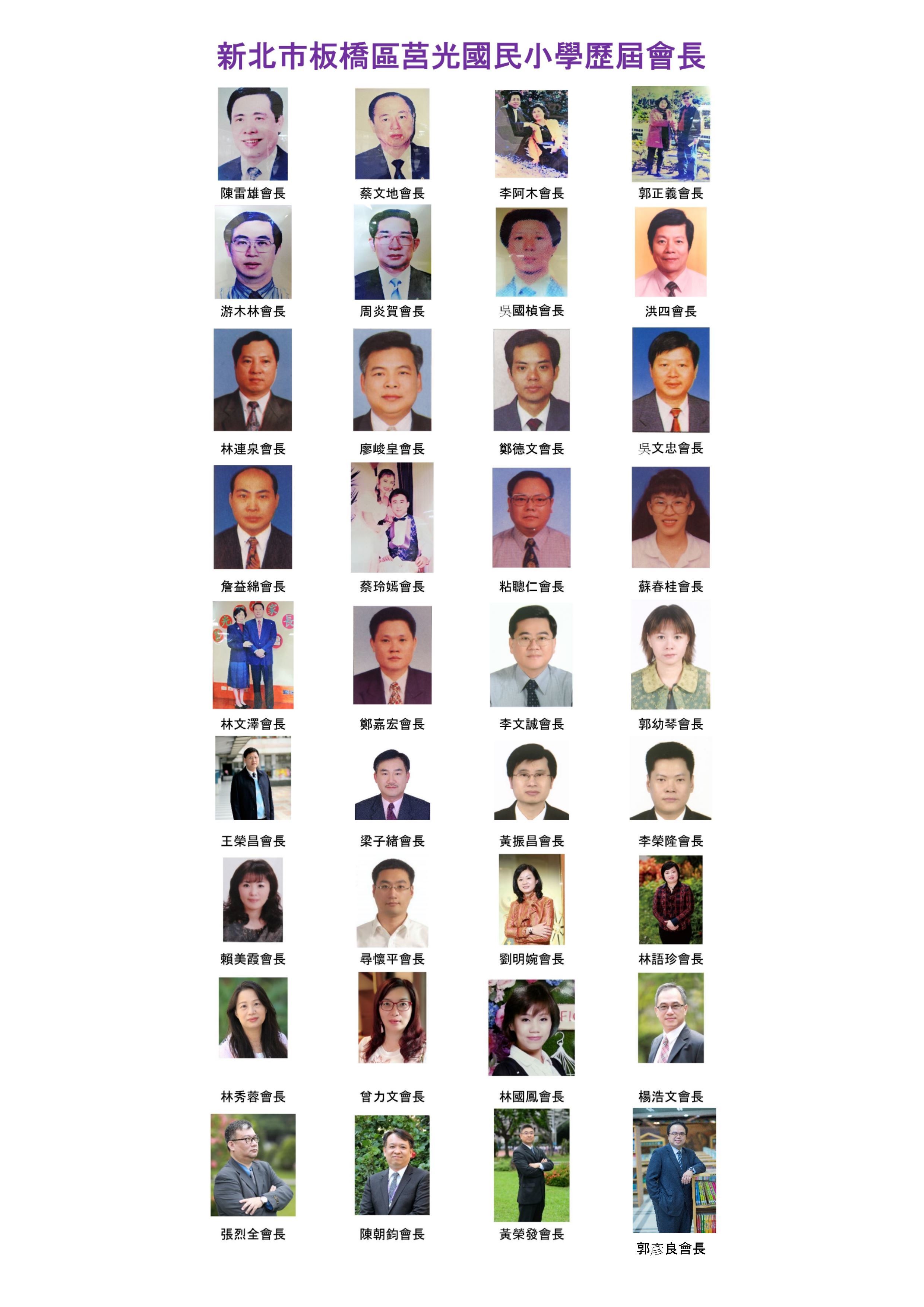 44歷任會長