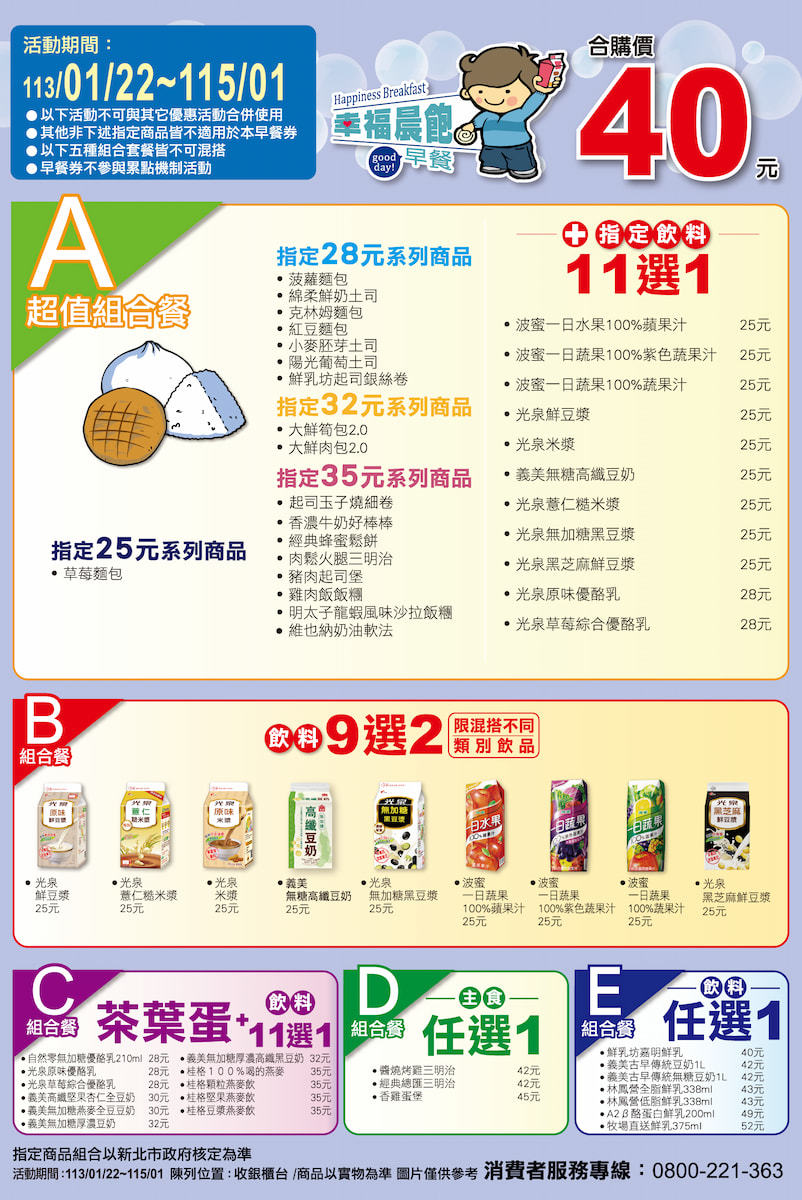 全家
