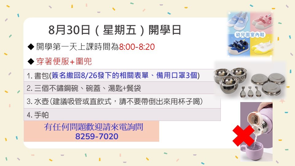 830開學