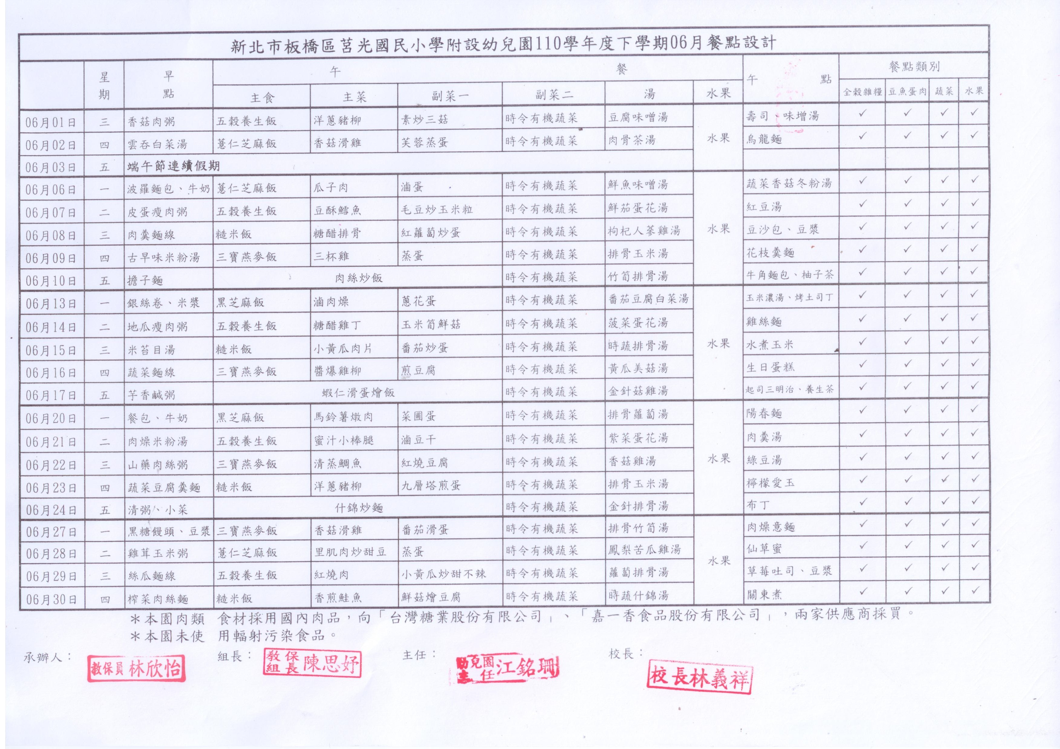 6月餐點表