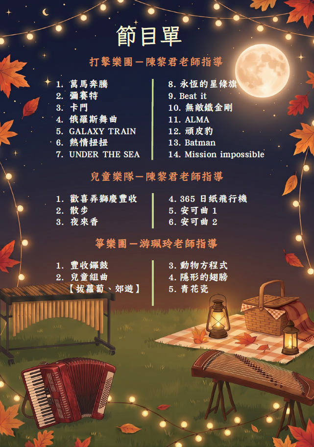 節目單