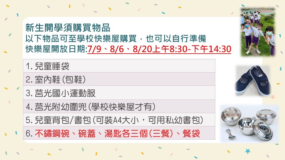 開學物品