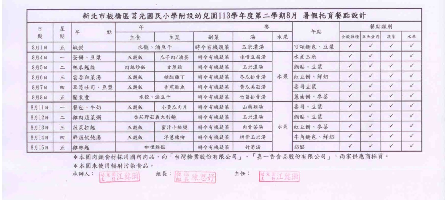8月