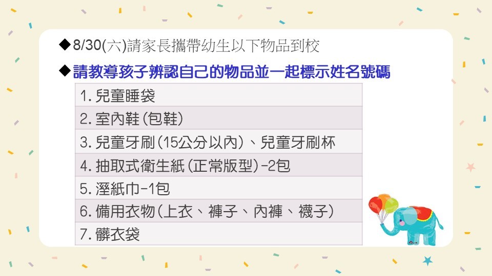 開學迎新2