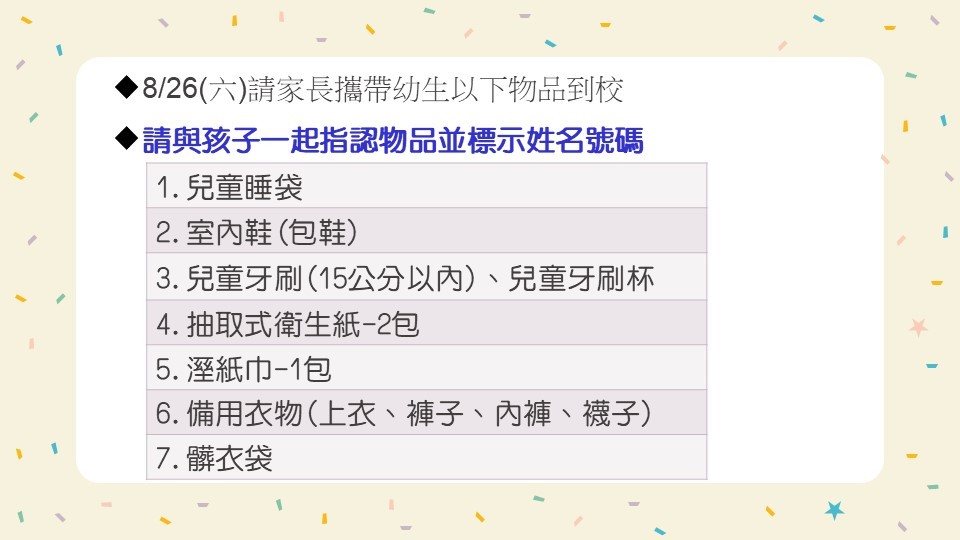 開學日2
