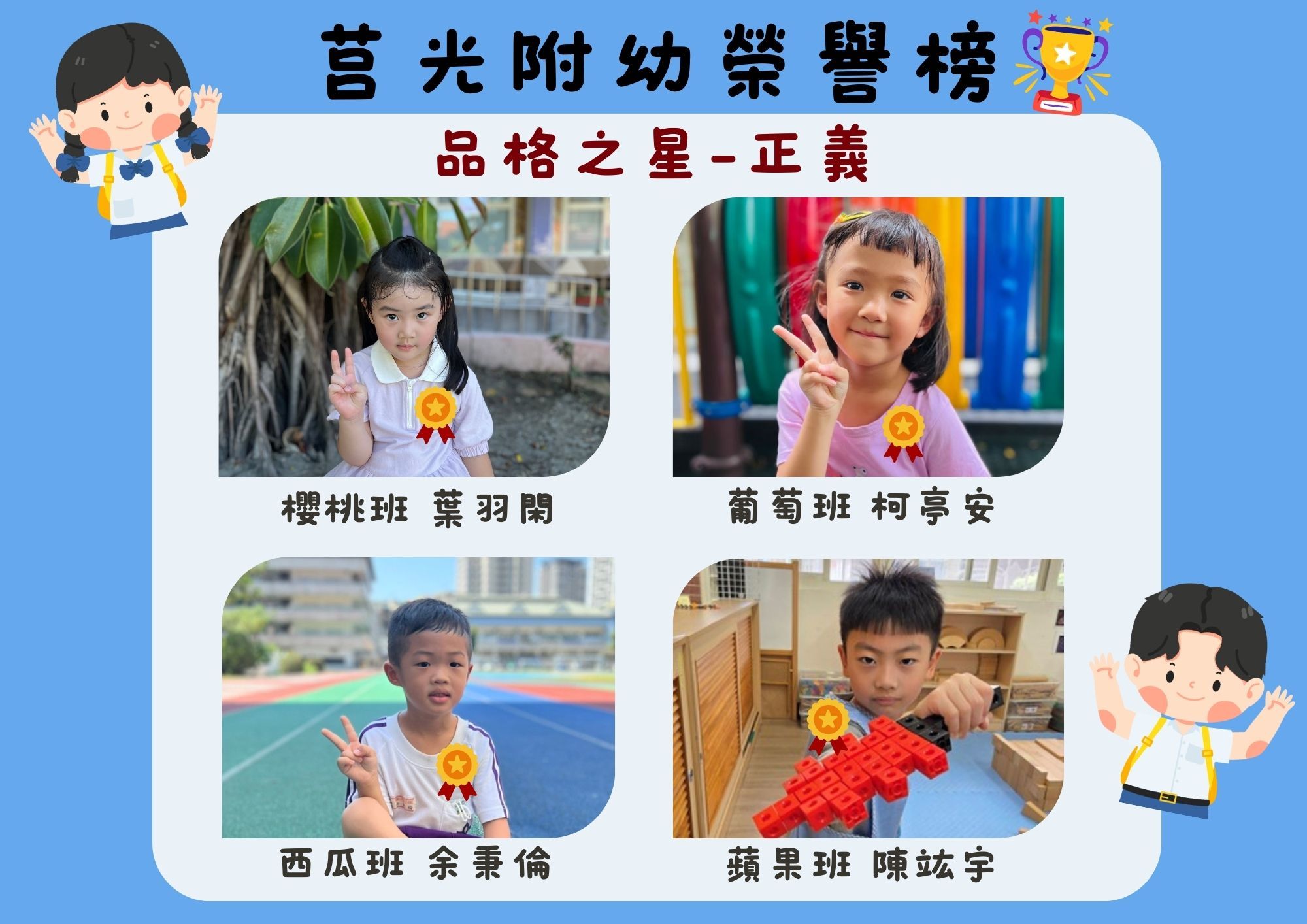 正義
