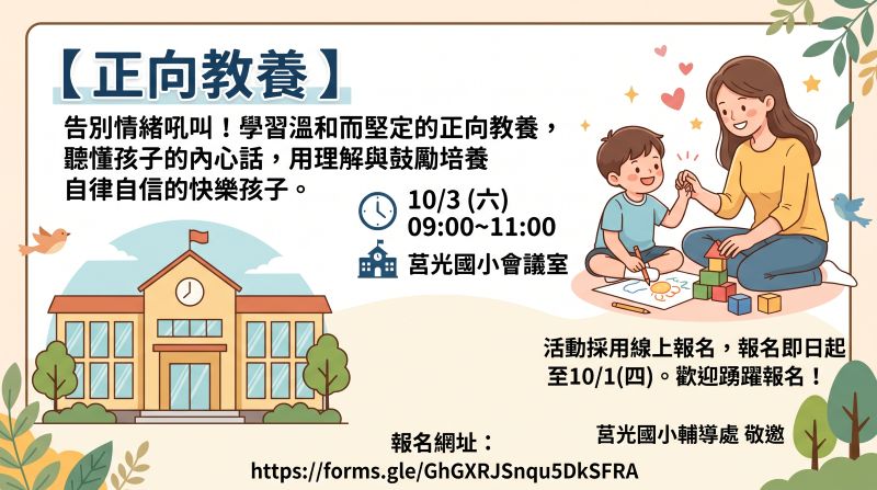 親職講座