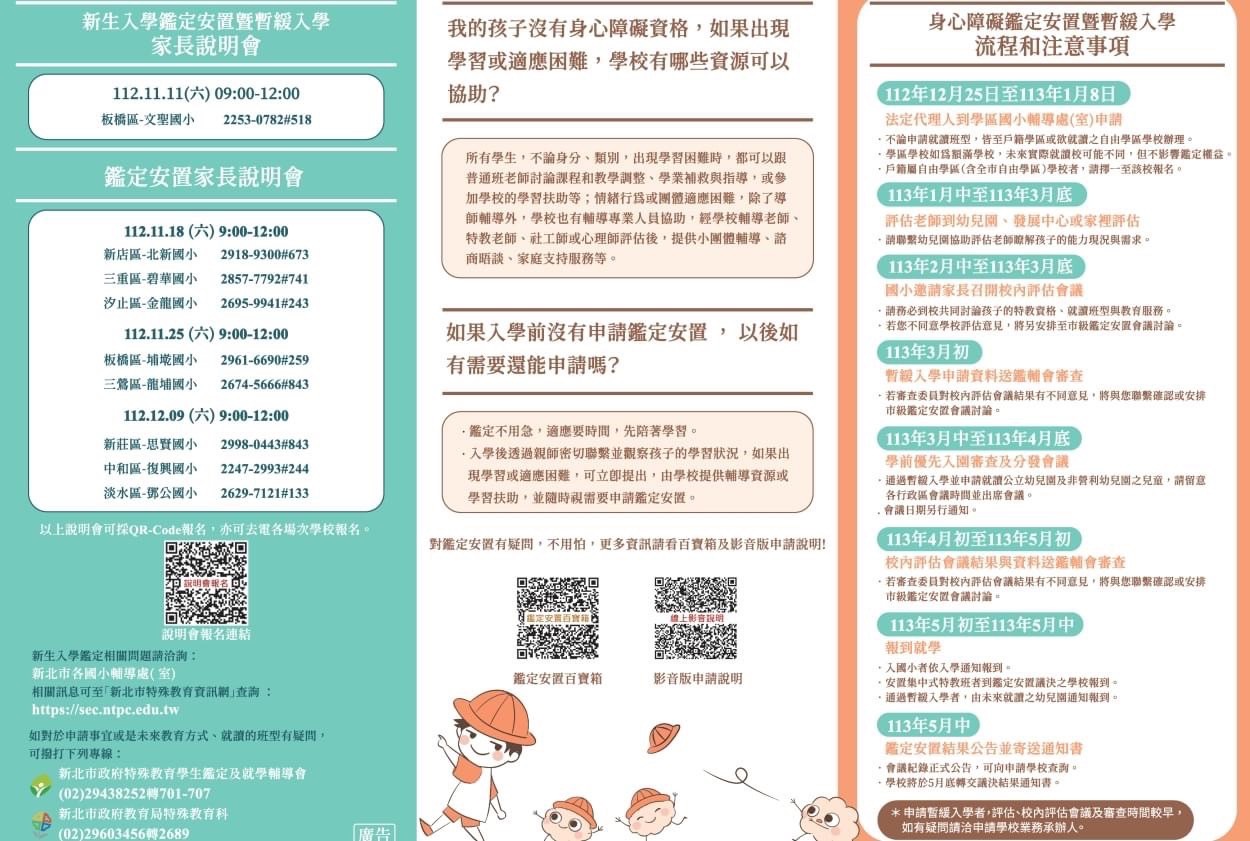 小一鑑定安置暨暫緩入學三折頁2