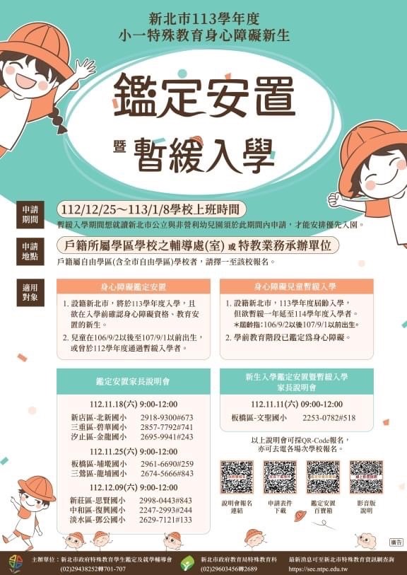 小一特殊教育鑑定安置宣傳