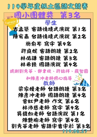 賀！114學年度板土區語文競賽榮獲佳績！圖片