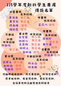 115學生美展