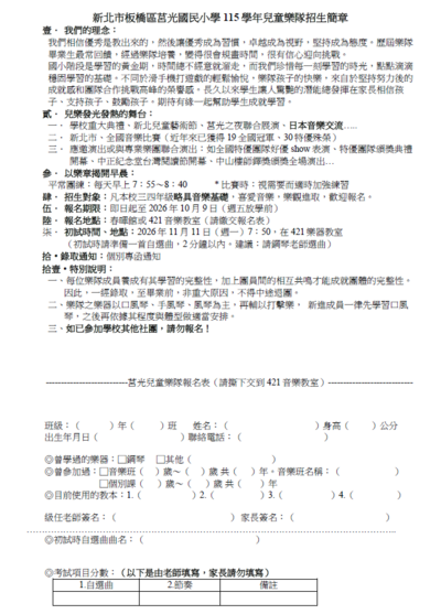115學年度兒童樂隊招生簡章