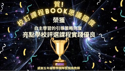 亮點課程