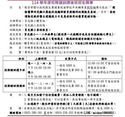 114學年度桌球校隊儲訓課後班招生簡章圖片