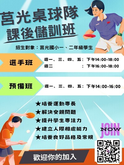 114學年度桌球校隊儲訓課後班招生簡章圖片