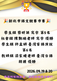 115新北市語文競賽獲獎