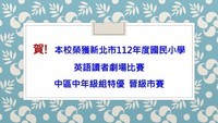 英語讀者劇場區賽